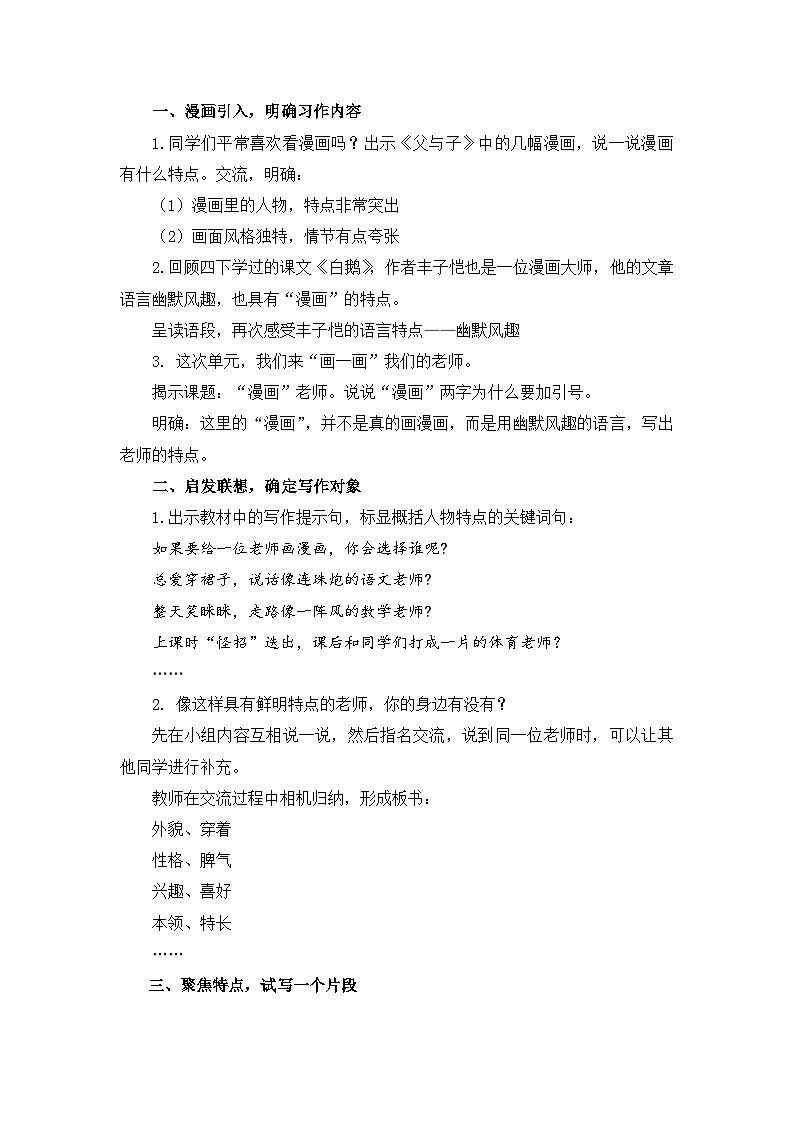 第2单元习作《“漫画”老师》 教案   2025-2026学年五年级语文上册 统编版第2页