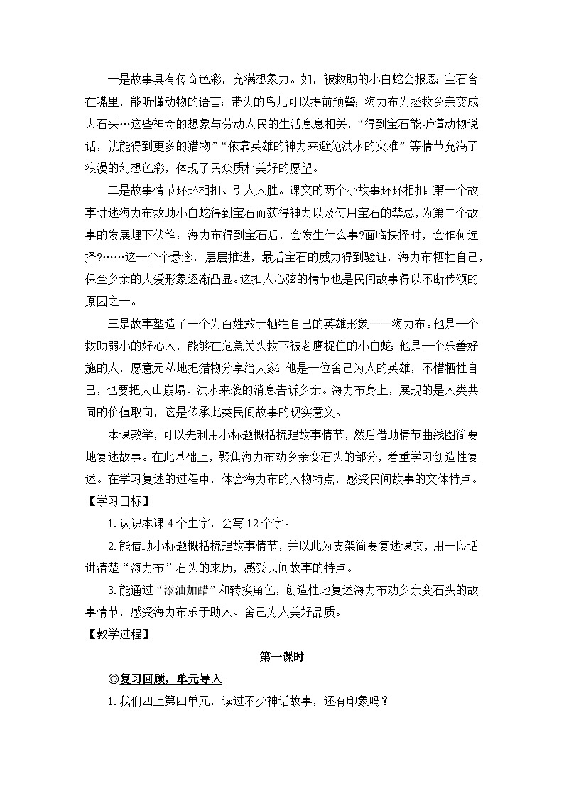 第9课《猎人海力布》 教案   2025-2026学年五年级语文上册 统编版第2页