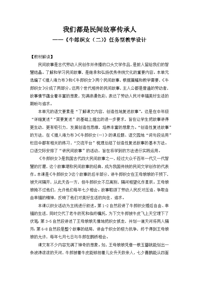 第11课《牛郎织女（二）》 教案   2025-2026学年五年级语文上册 统编版第1页