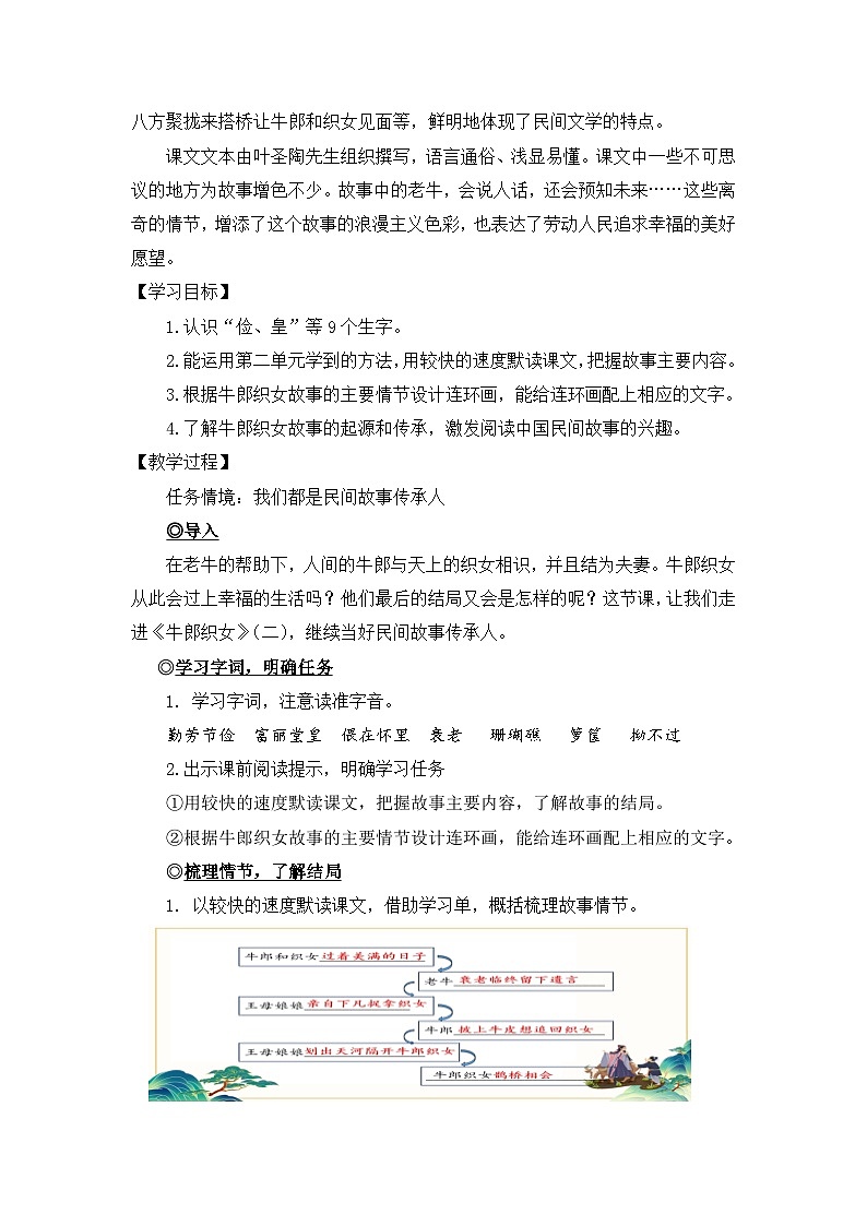 第11课《牛郎织女（二）》 教案   2025-2026学年五年级语文上册 统编版第2页