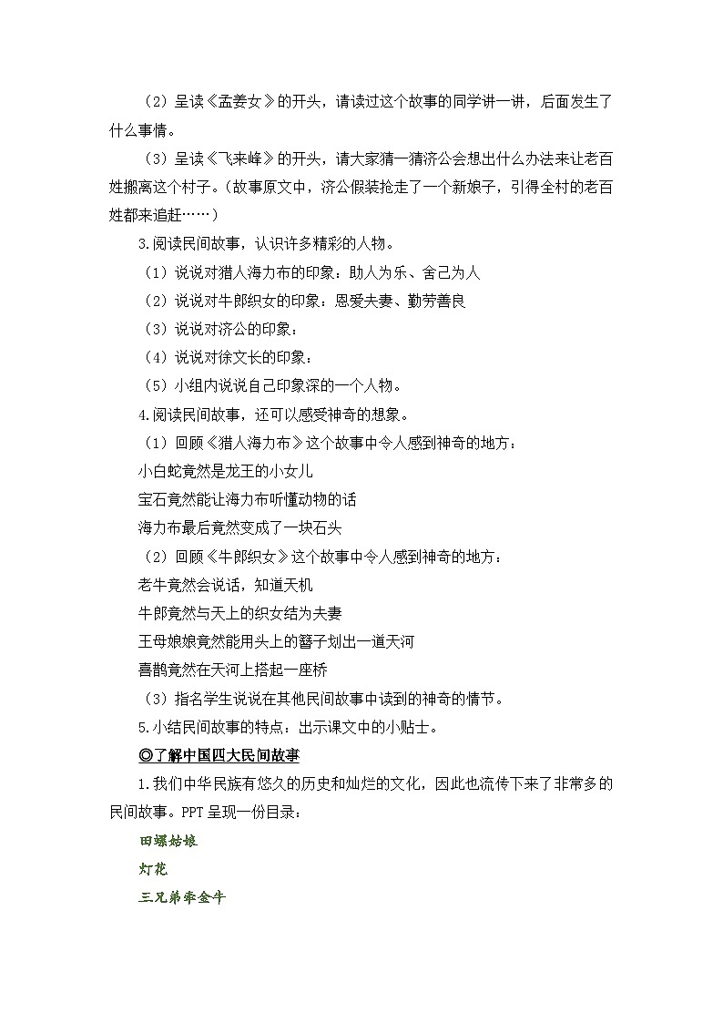 快乐读书吧《从前有座山》 教案   2025-2026学年五年级语文上册 统编版第3页