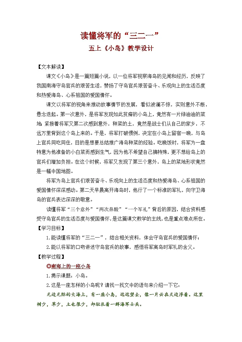 第15课《小岛》 教案 2025-2026学年五年级语文上册 统编版第1页