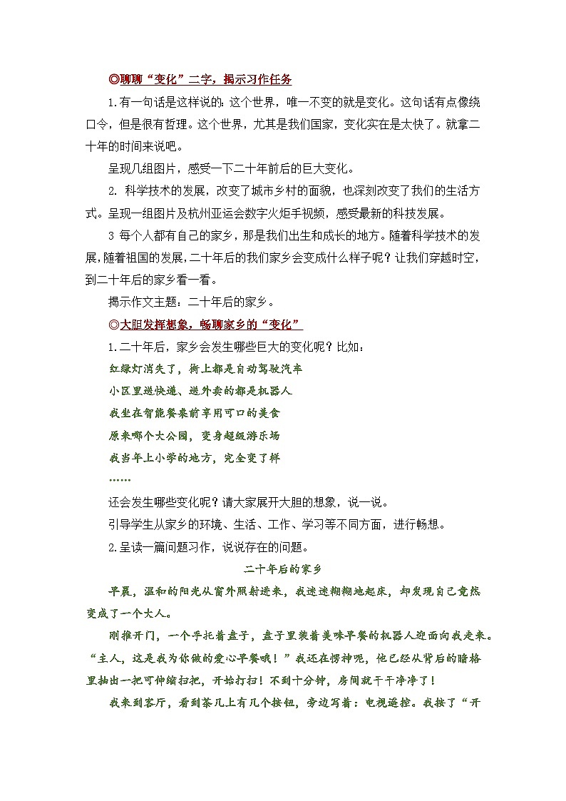 第4单元习作《二十年后的家乡》 教案   2025-2026学年五年级语文上册 统编版第2页