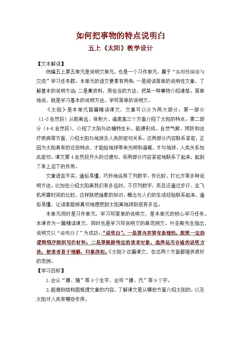 第16课《太阳》 教案   2025-2026学年五年级语文上册 统编版第1页