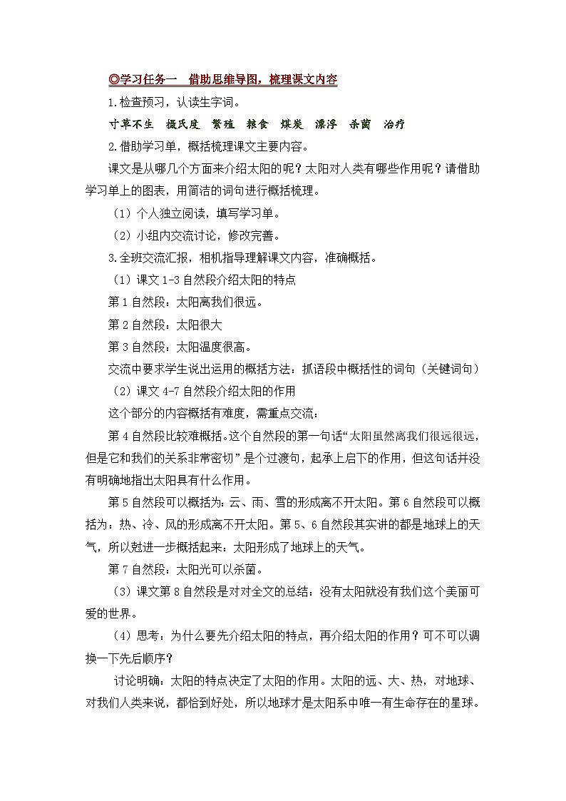 第16课《太阳》 教案   2025-2026学年五年级语文上册 统编版第3页