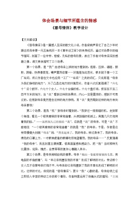 统编版（2024）五年级上册慈母情深教案及反思