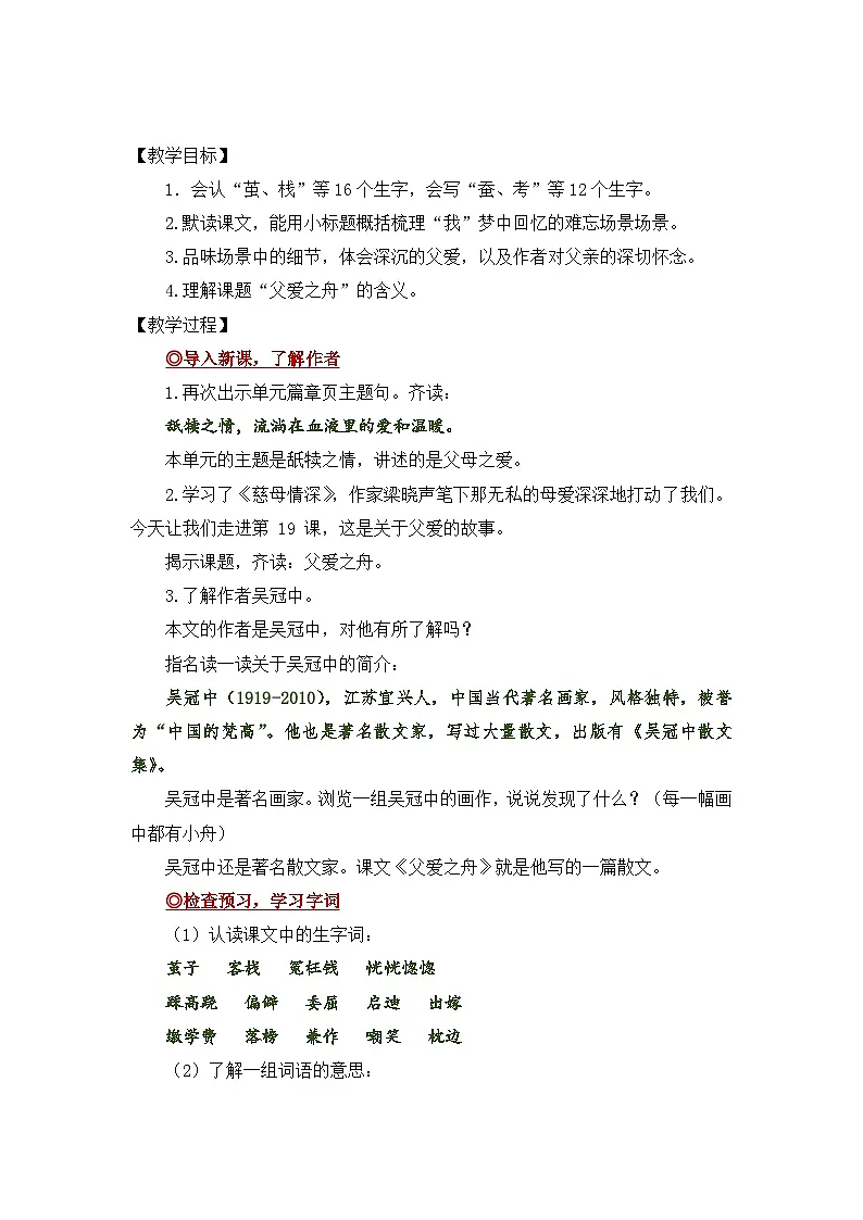 第19课《父爱之舟》 教案 2025-2026学年五年级语文上册 统编版第2页