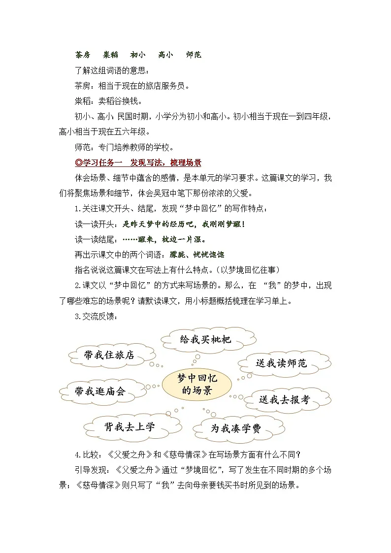 第19课《父爱之舟》 教案 2025-2026学年五年级语文上册 统编版第3页