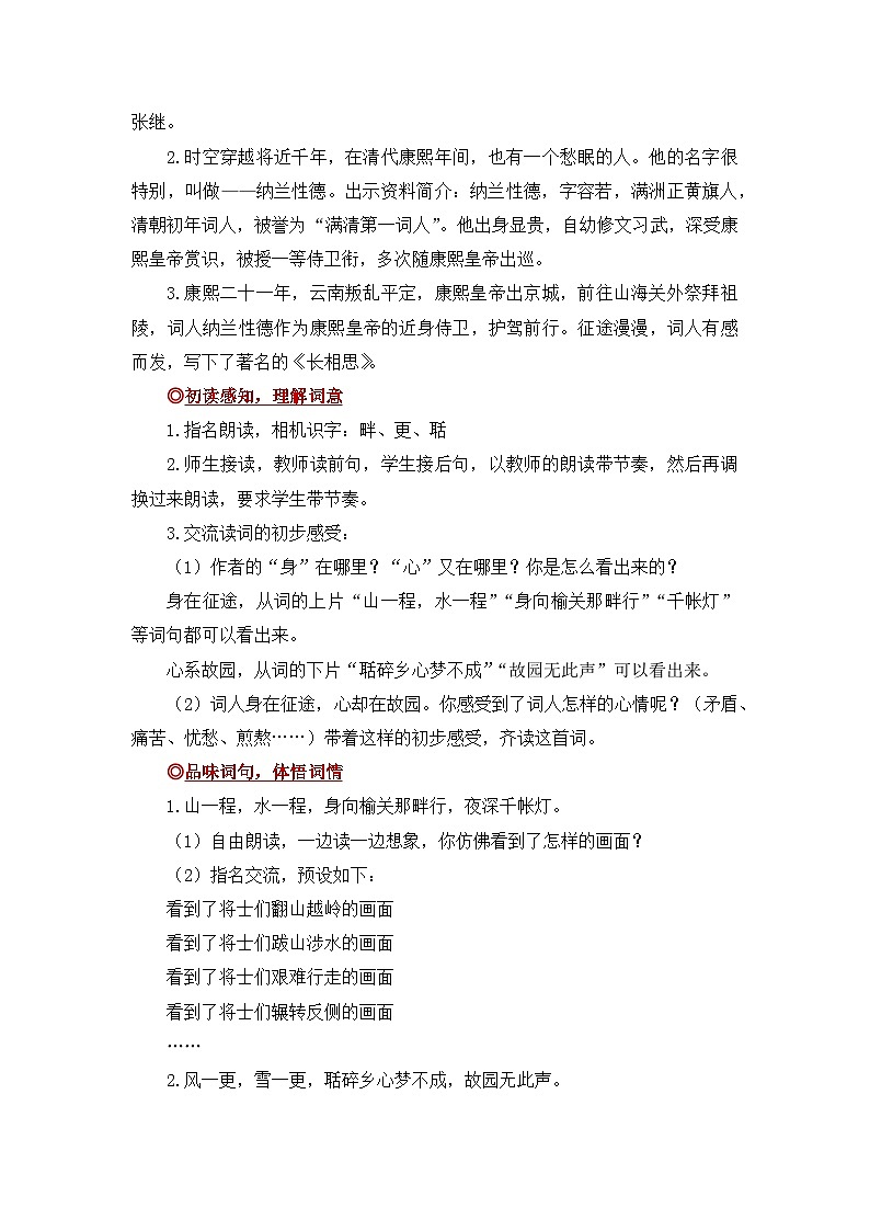 第21课《长相思》 教案   2025-2026学年五年级语文上册 统编版第2页