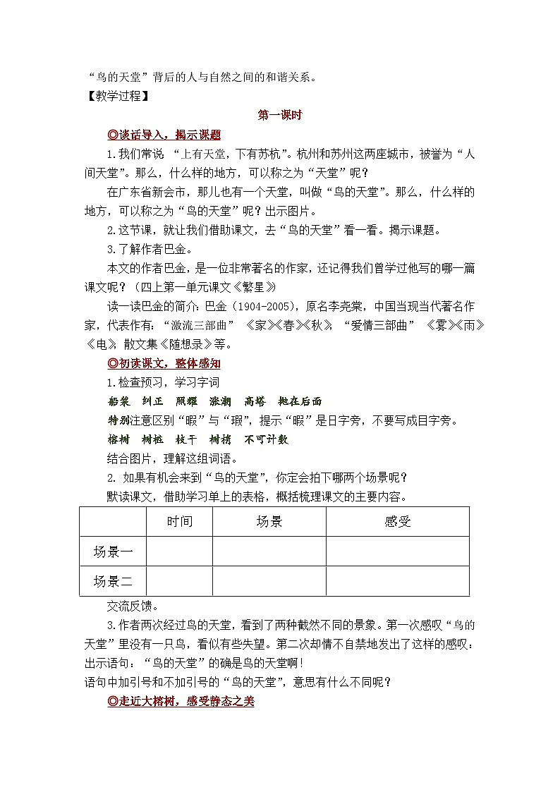 第22课《鸟的天堂》 教案 2025-2026学年五年级语文上册 统编版第2页