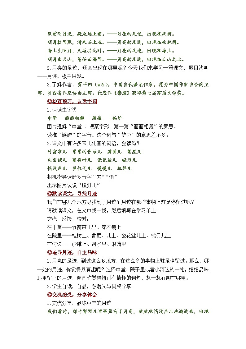 第23课《月迹》 教案 2025-2026学年五年级语文上册 统编版第2页