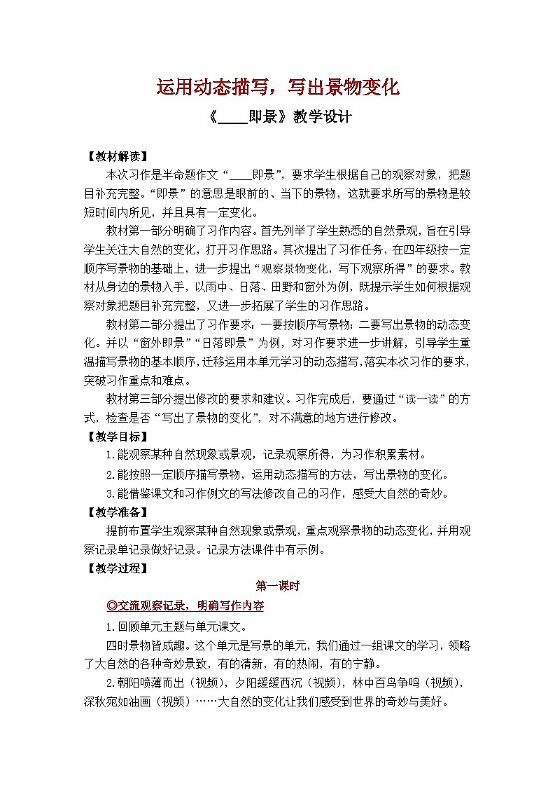 第7单元习作《____即景》 教案   2025-2026学年五年级语文上册 统编版第1页