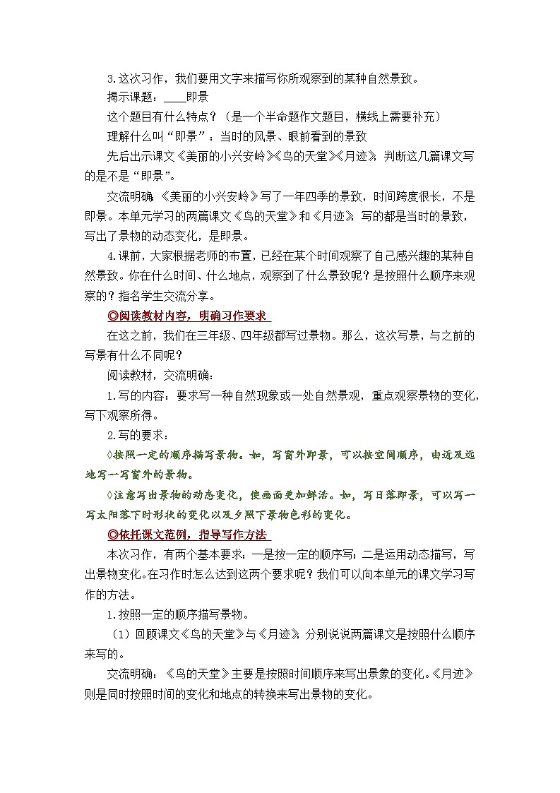 第7单元习作《____即景》 教案   2025-2026学年五年级语文上册 统编版第2页