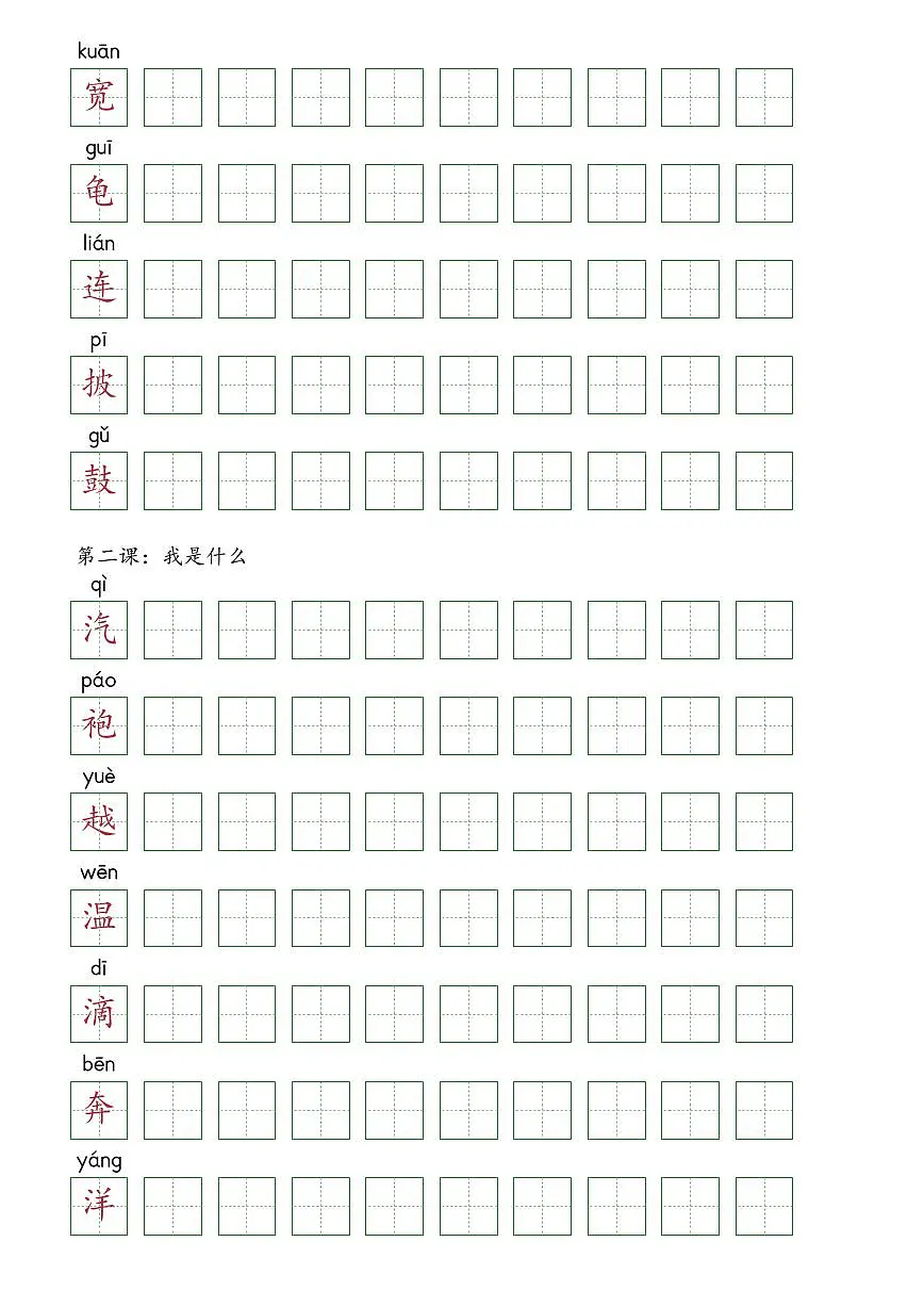 【抄写-识字表】2024版人教版2年级上册语文练习第2页