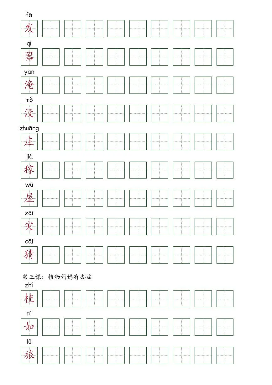 【抄写-识字表】2024版人教版2年级上册语文练习第3页