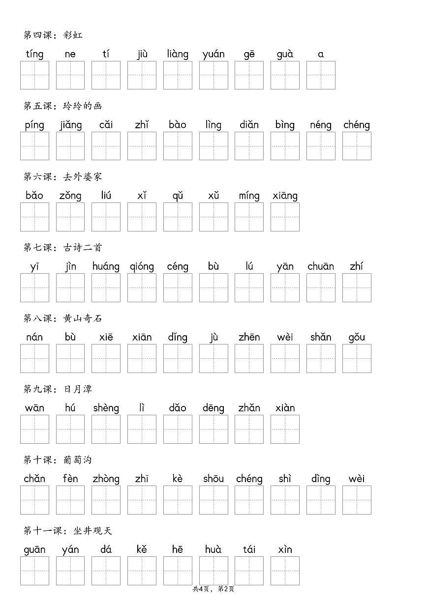 【默写-写字表】2024版人教版2年级上册语文练习（含答案）第2页