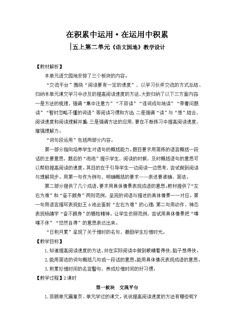 第2单元《语文园地》 教案   2025-2026学年五年级语文上册 统编版第1页