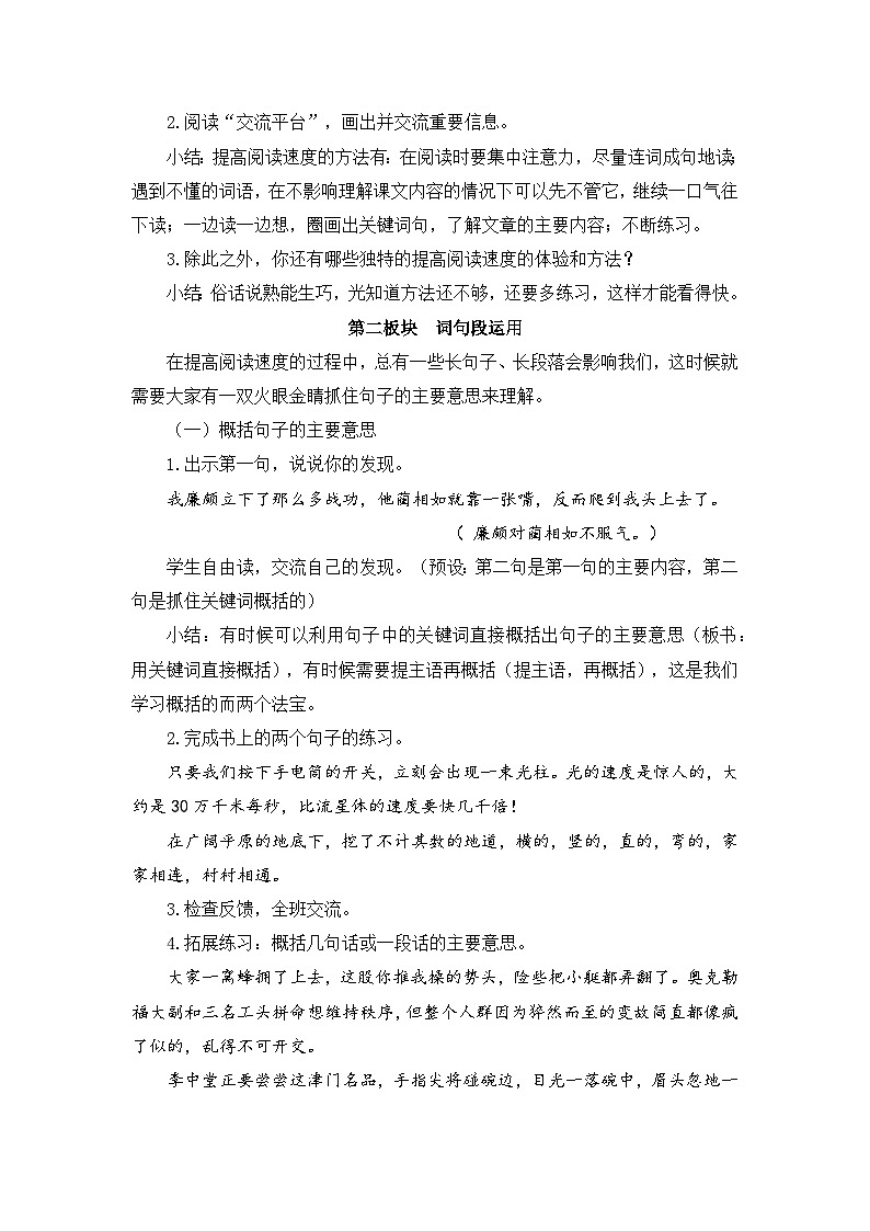 第2单元《语文园地》 教案   2025-2026学年五年级语文上册 统编版第2页