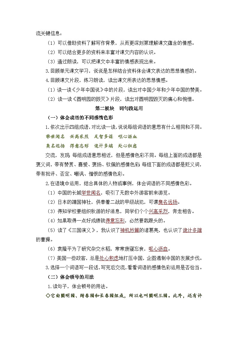 第4单元《语文园地》 教案   2025-2026学年五年级语文上册 统编版第2页
