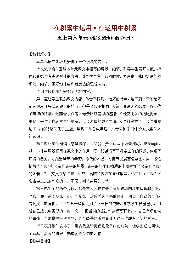 第6单元《语文园地》 教案   2025-2026学年五年级语文上册 统编版第1页