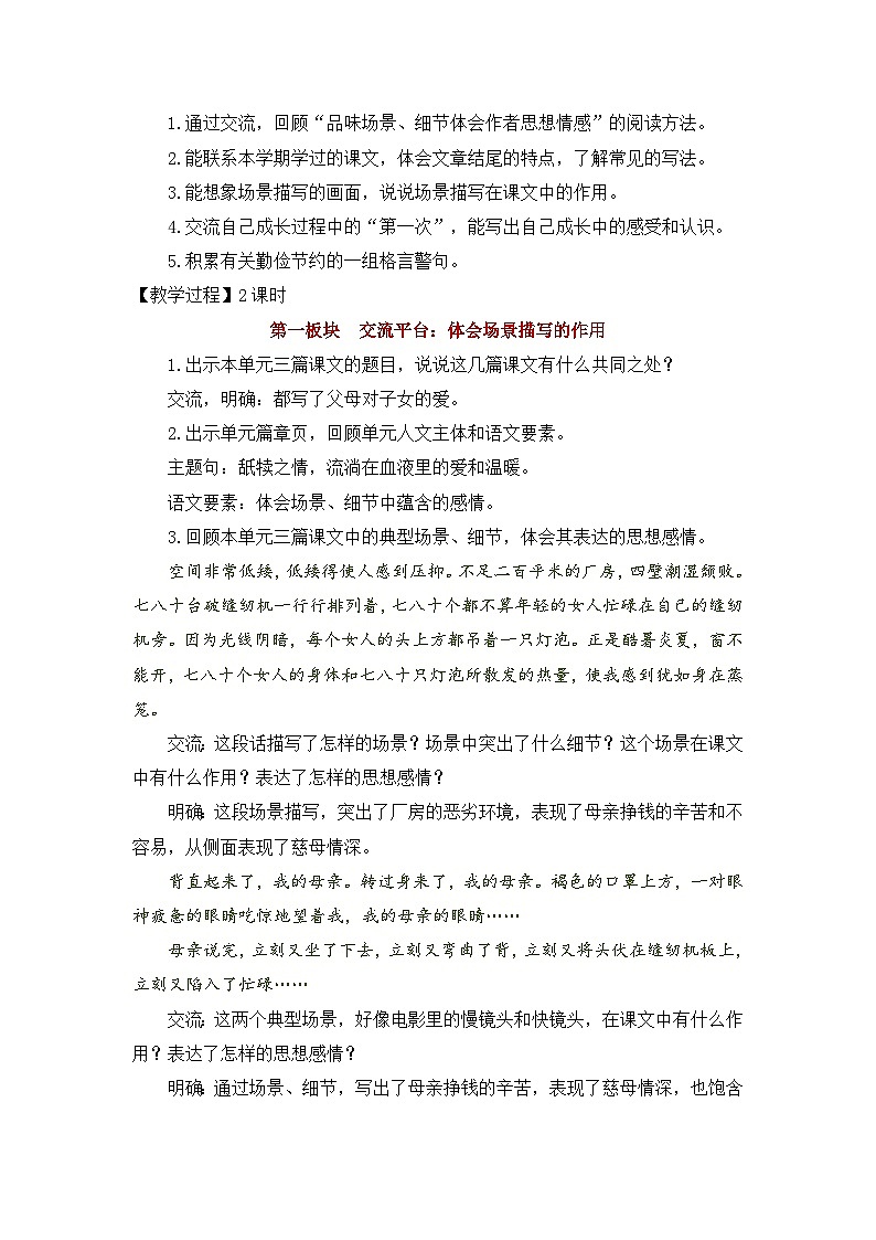 第6单元《语文园地》 教案   2025-2026学年五年级语文上册 统编版第2页