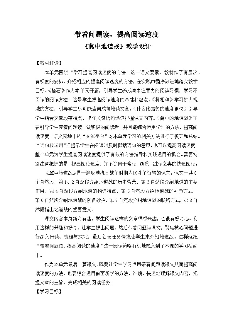 第8课《冀中地道战》 教案   2025-2026学年五年级语文上册 统编版第1页