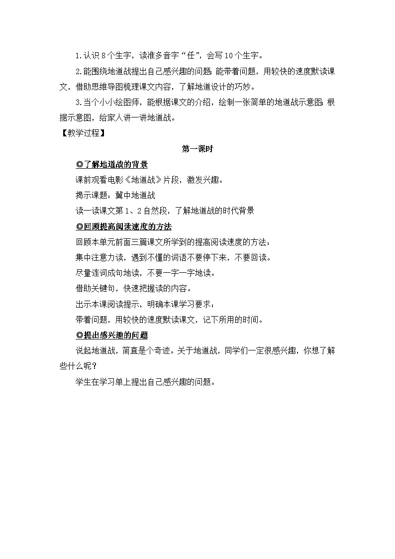 第8课《冀中地道战》 教案   2025-2026学年五年级语文上册 统编版第2页