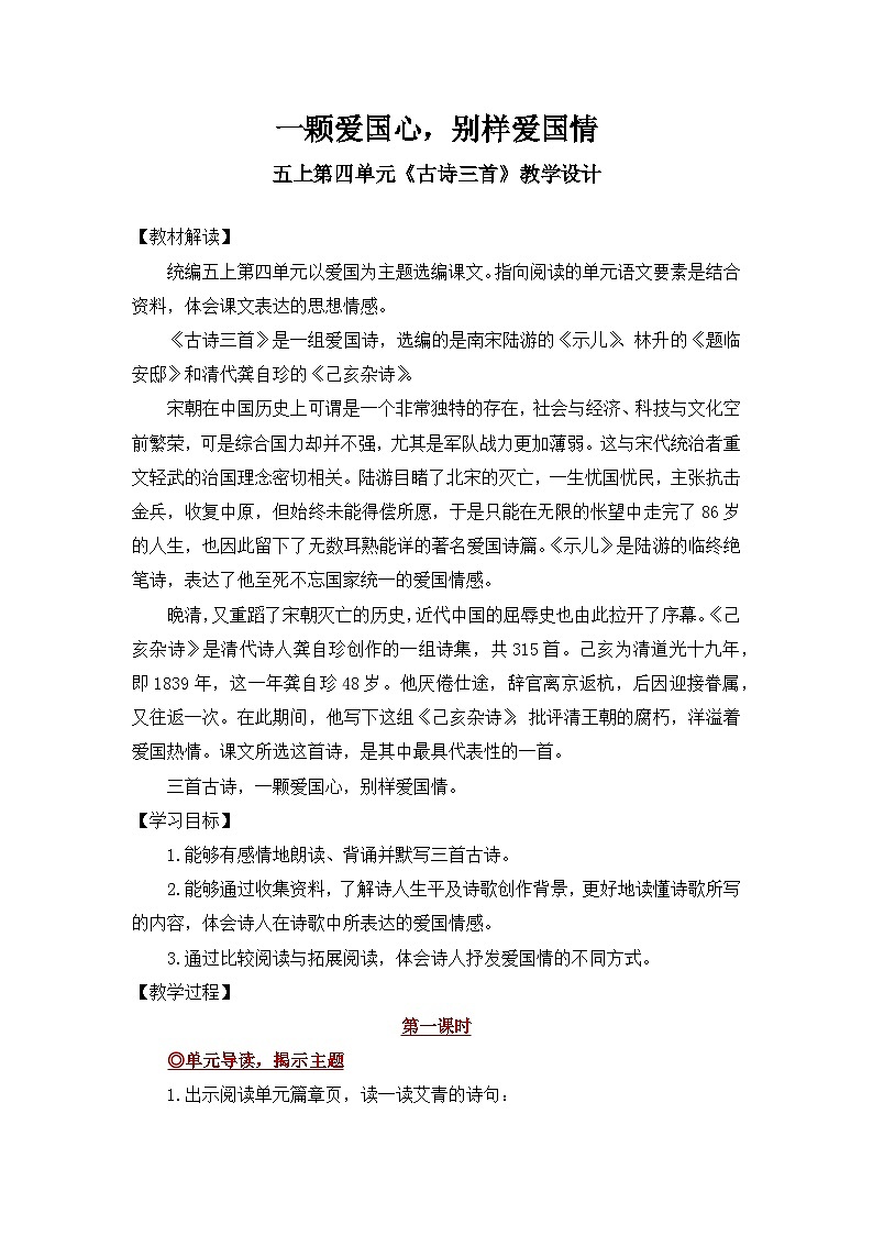第12课《古诗三首》 教案   2025-2026学年五年级语文上册 统编版第1页