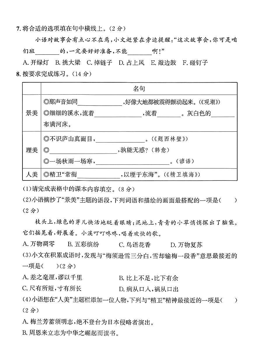 浙江省台州市临海市2024-2025学年四年级上学期期末语文试题及答案第2页