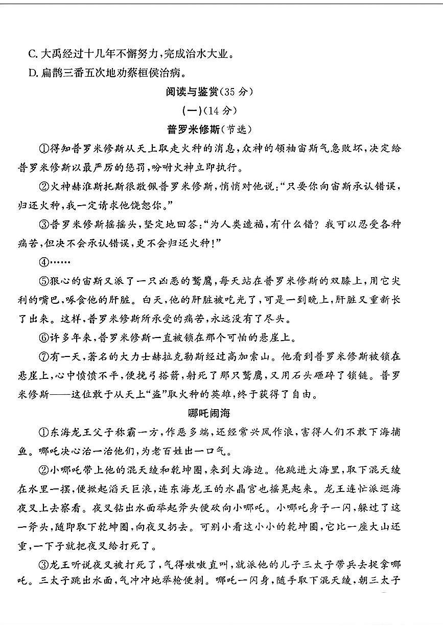 浙江省台州市临海市2024-2025学年四年级上学期期末语文试题及答案第3页