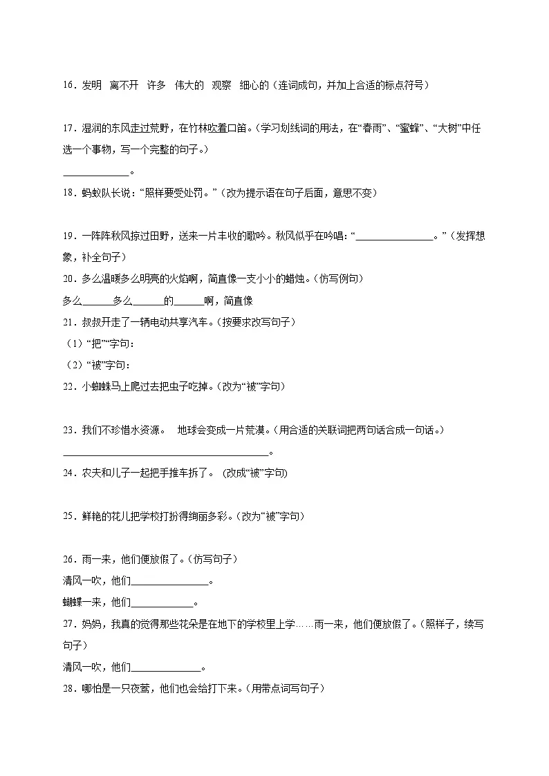 期中句子专项训练-（含答案）2025-2026学年统编版语文三年级上册第2页
