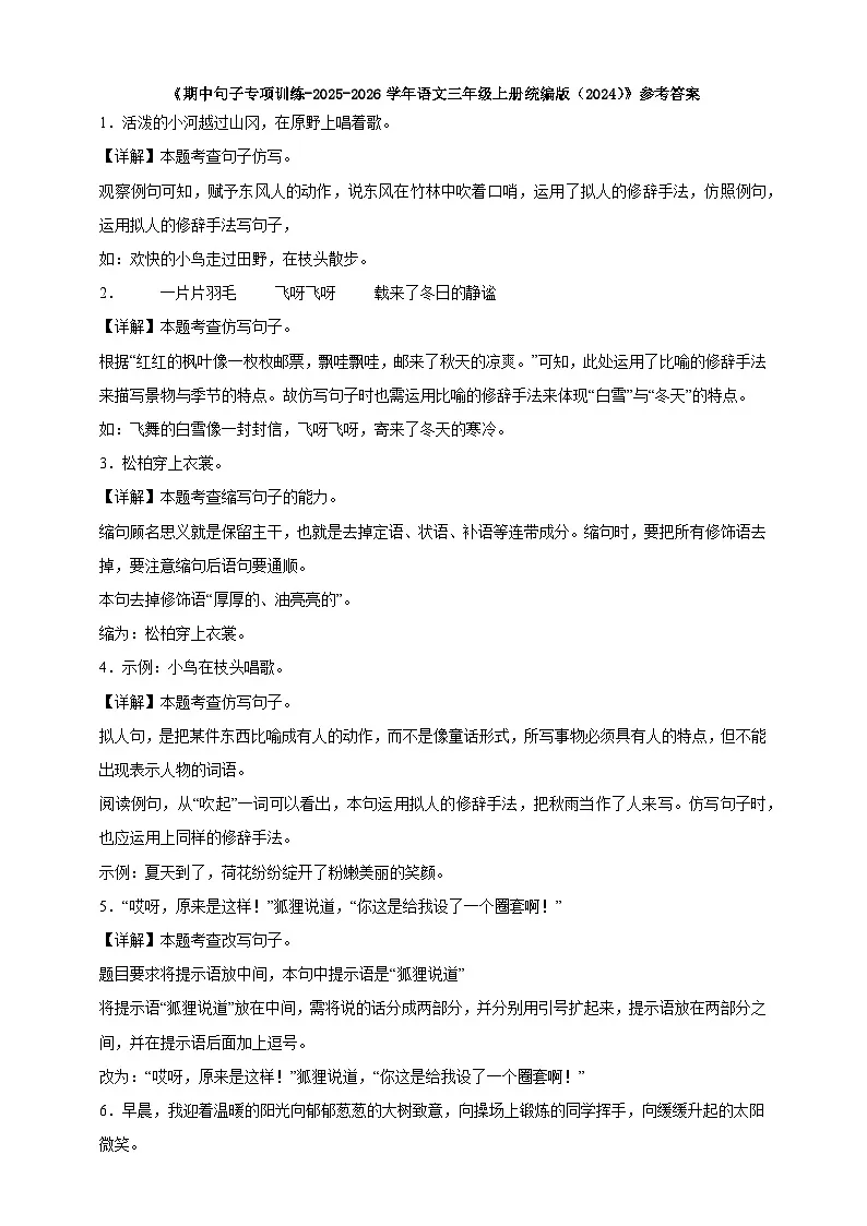 期中句子专项训练-（含答案）2025-2026学年统编版语文三年级上册第3页