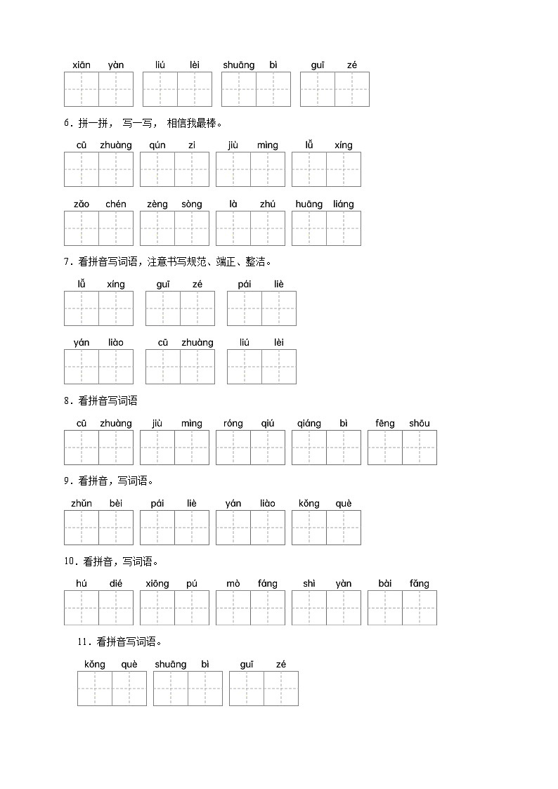 期中看拼音写词语专项训练-（含答案）2025-2026学年统编版语文三年级上册第2页