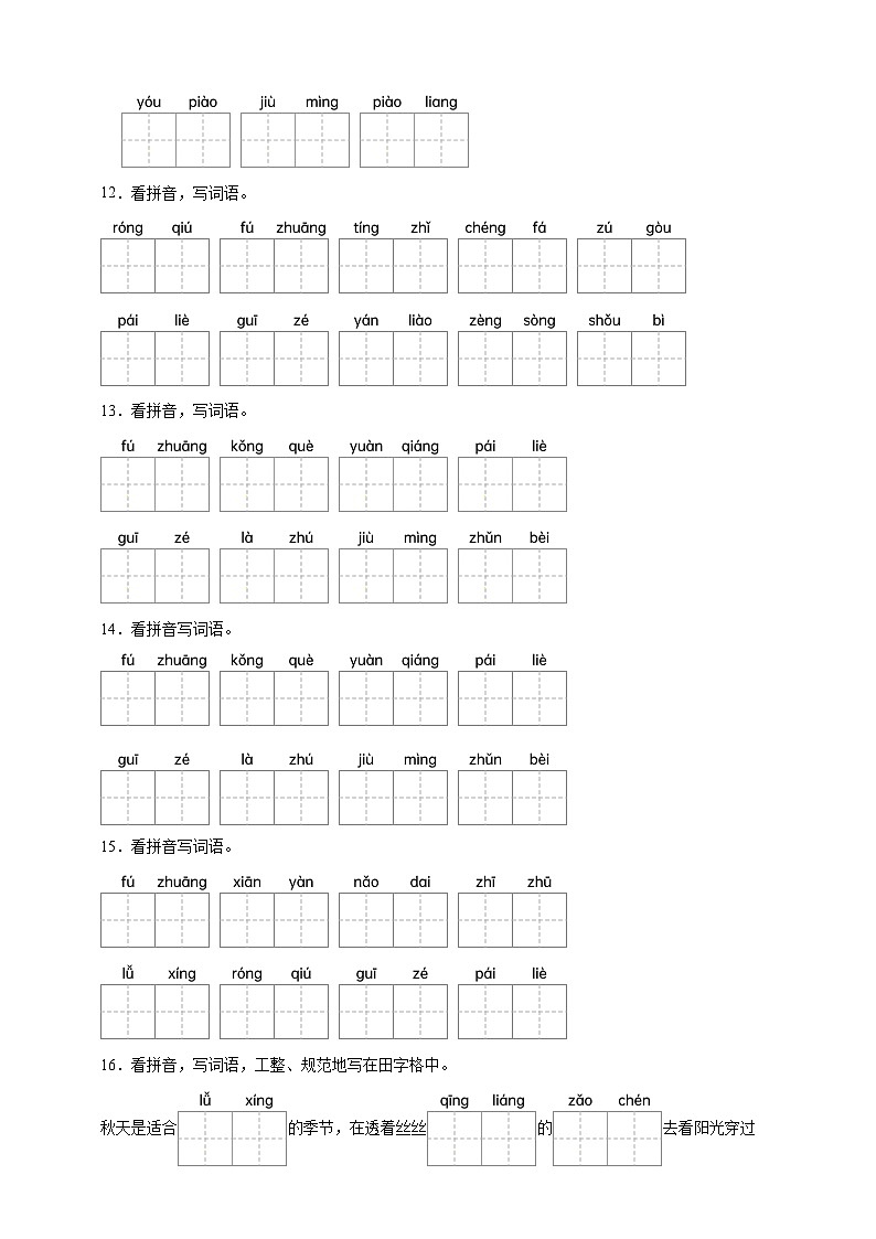 期中看拼音写词语专项训练-（含答案）2025-2026学年统编版语文三年级上册第3页