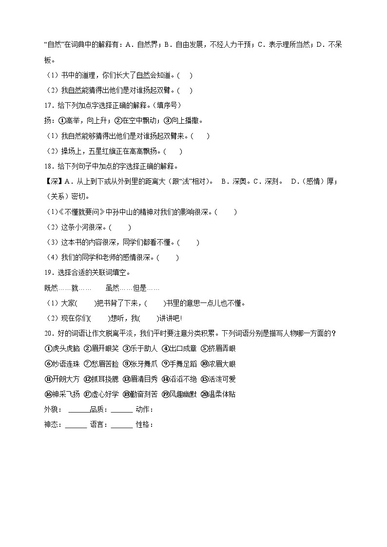 第1单元拼音字词专项突破卷-（含答案）2025-2026学年统编版语文三年级上册第3页
