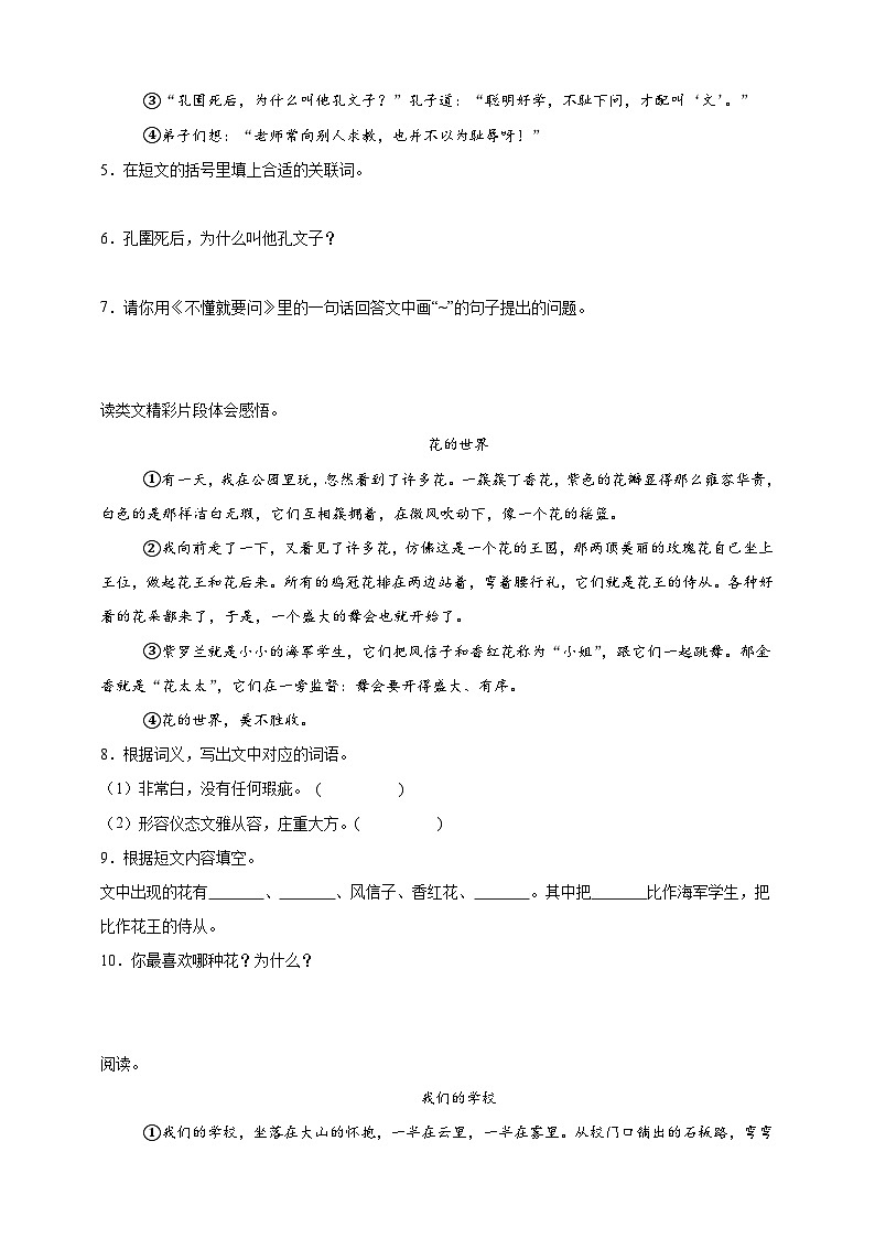 第1单元阅读理解专项训练（含答案）2025-2026学年统编版语文三年级上册第2页