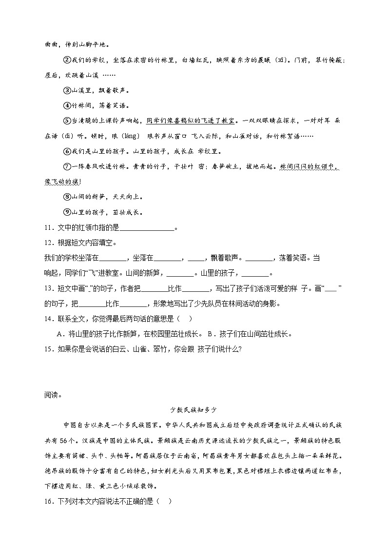 第1单元阅读理解专项训练（含答案）2025-2026学年统编版语文三年级上册第3页