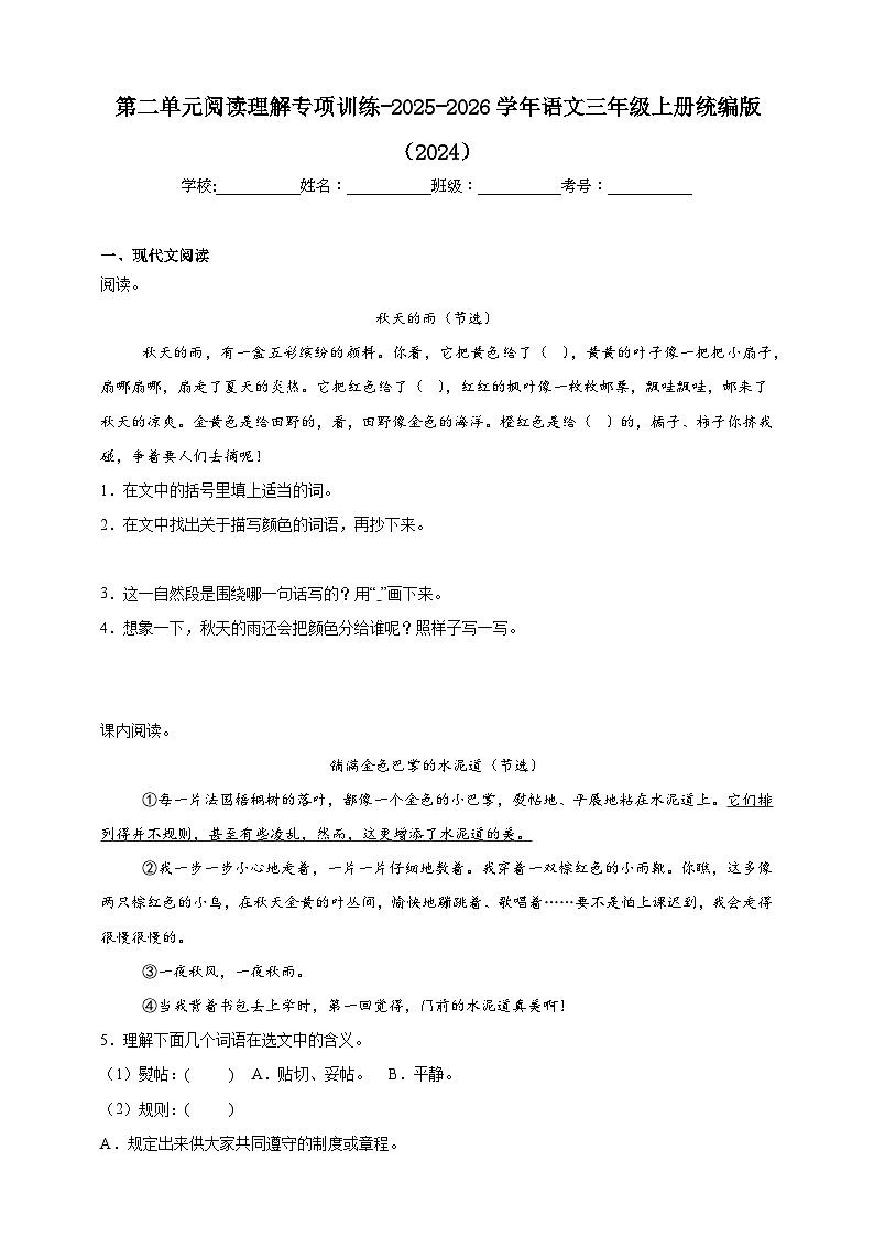 第2单元阅读理解专项训练-（含答案）2025-2026学年统编版语文三年级上册第1页