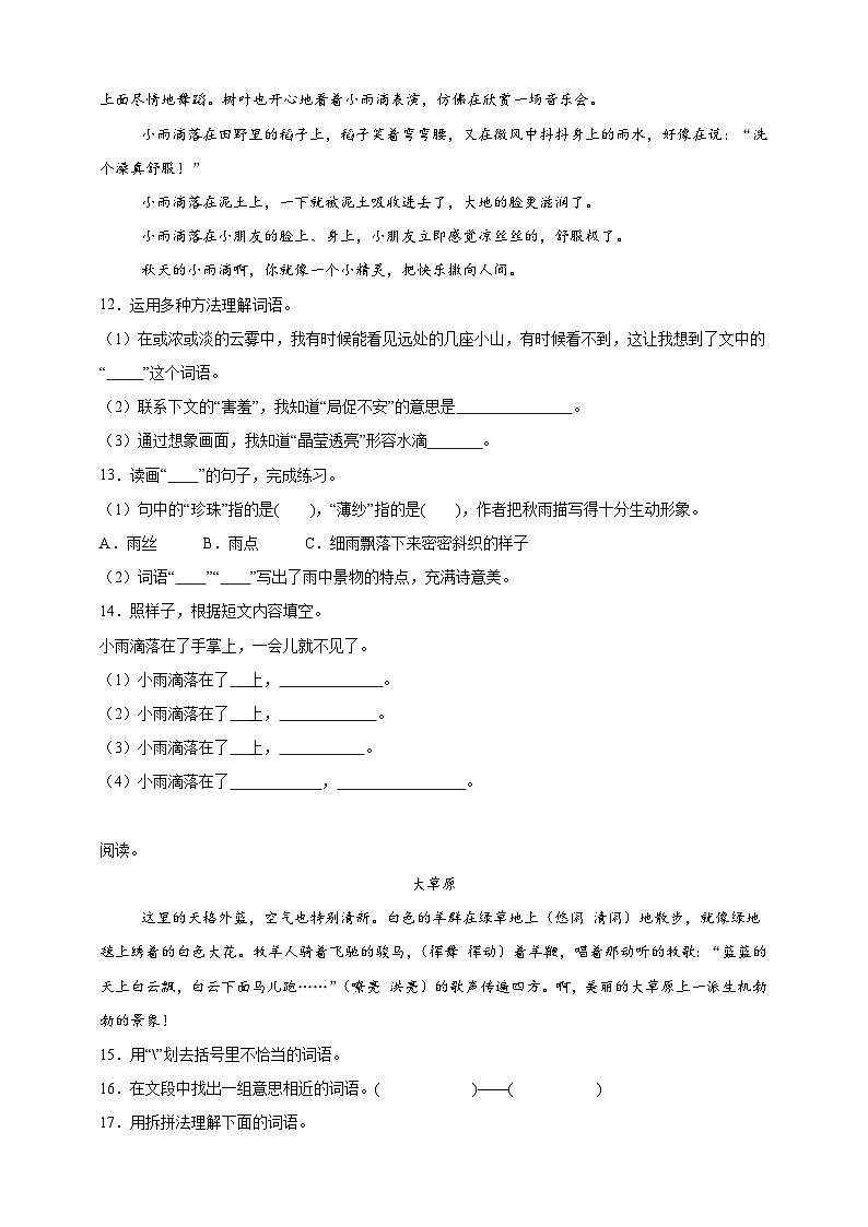 第2单元阅读理解专项训练-（含答案）2025-2026学年统编版语文三年级上册第3页