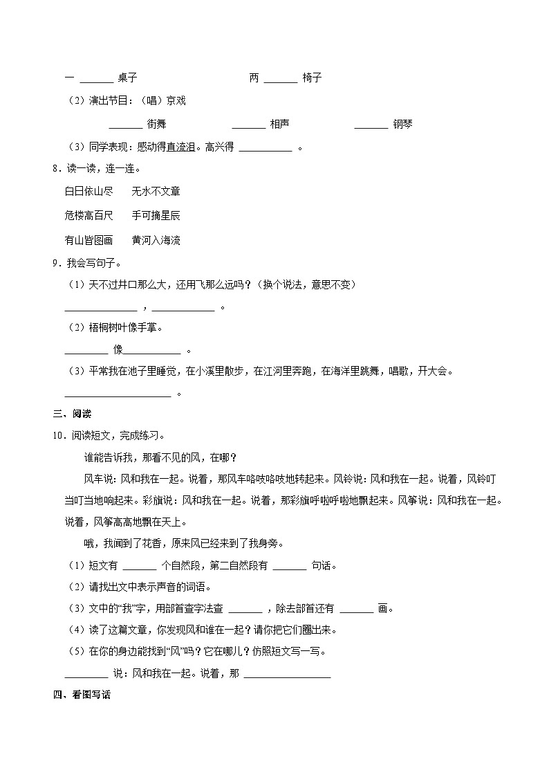 2024-2025学年上海市松江区二年级（上）期中模拟语文试卷第2页