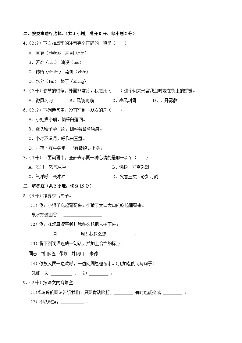 2024-2025学年安徽省合肥市长丰县二年级（上）期中模拟语文试卷第2页