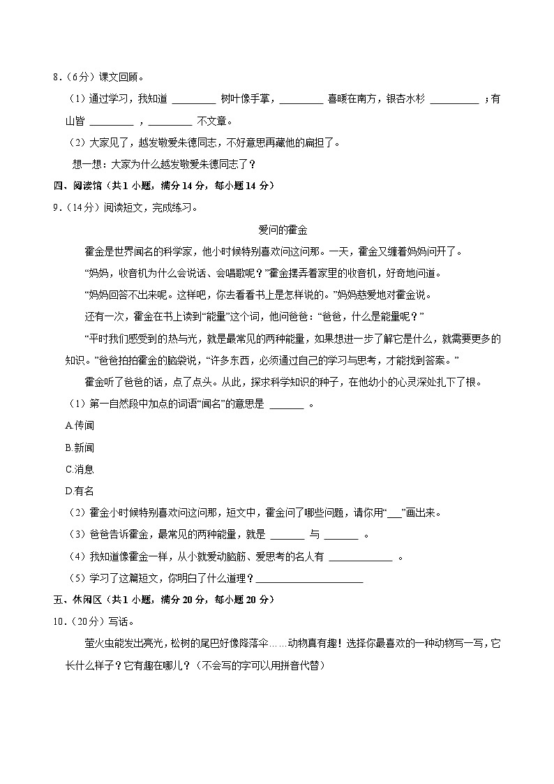 2024-2025学年山东省临沂市平邑县二年级（上）期中模拟语文试卷第3页