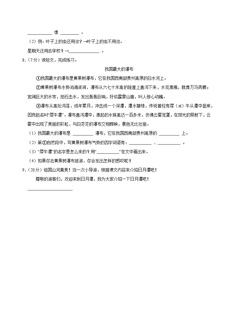 2024-2025学年山东省济南市二年级（上）期中模拟语文试卷第2页
