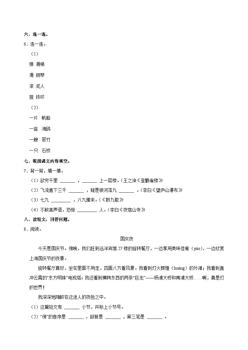 2024-2025学年山东省济宁市奎文区二年级（上）期中模拟语文试卷第2页