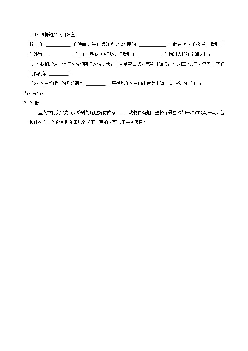 2024-2025学年山东省济宁市奎文区二年级（上）期中模拟语文试卷第3页