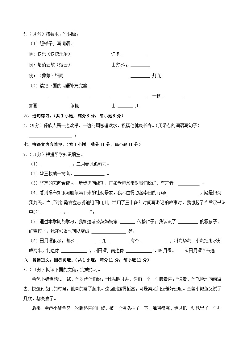 2024-2025学年山东省济宁市梁山县二年级（上）期中模拟语文试卷第2页