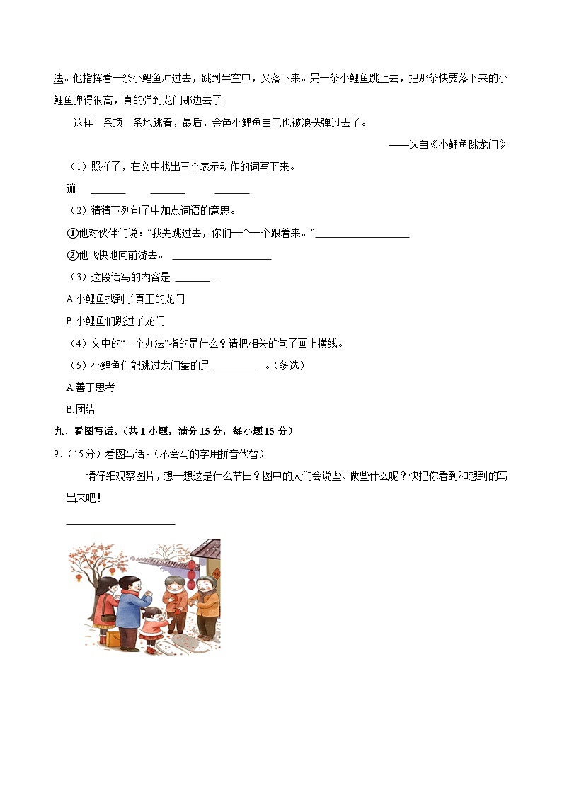 2024-2025学年山东省济宁市梁山县二年级（上）期中模拟语文试卷第3页