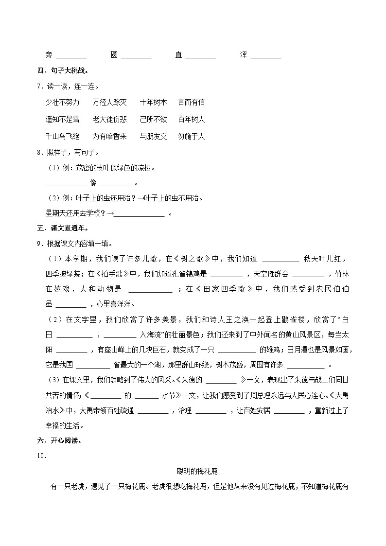 2024-2025学年山东省潍坊市潍城区二年级（上）期中模拟语文试卷第2页