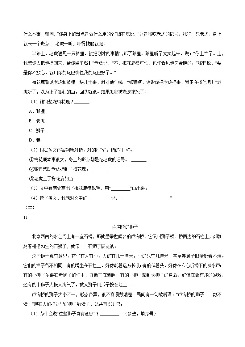 2024-2025学年山东省潍坊市潍城区二年级（上）期中模拟语文试卷第3页