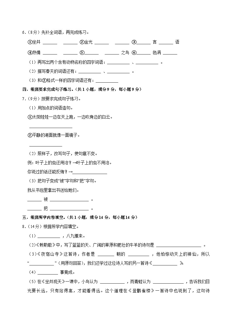 2024-2025学年山东省聊城市东昌府区二年级（上）期中模拟语文试卷第2页